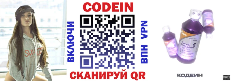 закладка  Фурманов  Кодеиновый сироп Lean Purple Drank 